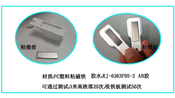 金属粘ABS塑料用什么胶水能通过高空掉落测试