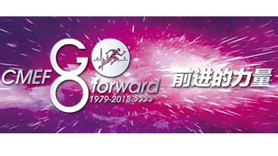 第80届中国国际医疗器械博览会,10月 29日至11月1日于深圳召开